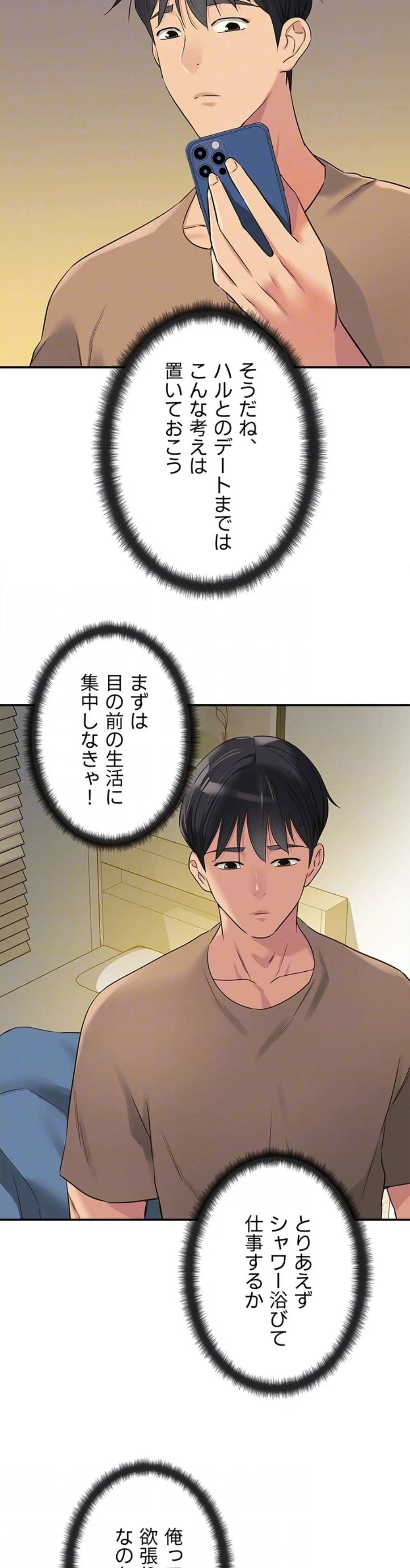 壁穴開いてます 第121話 - 12