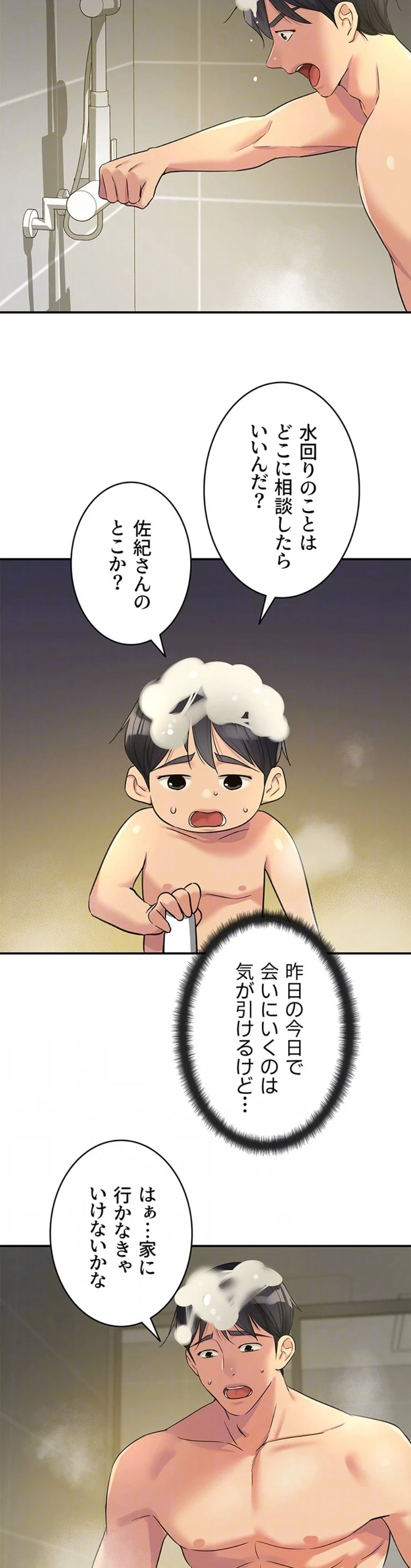 壁穴開いてます 第121話 - 15