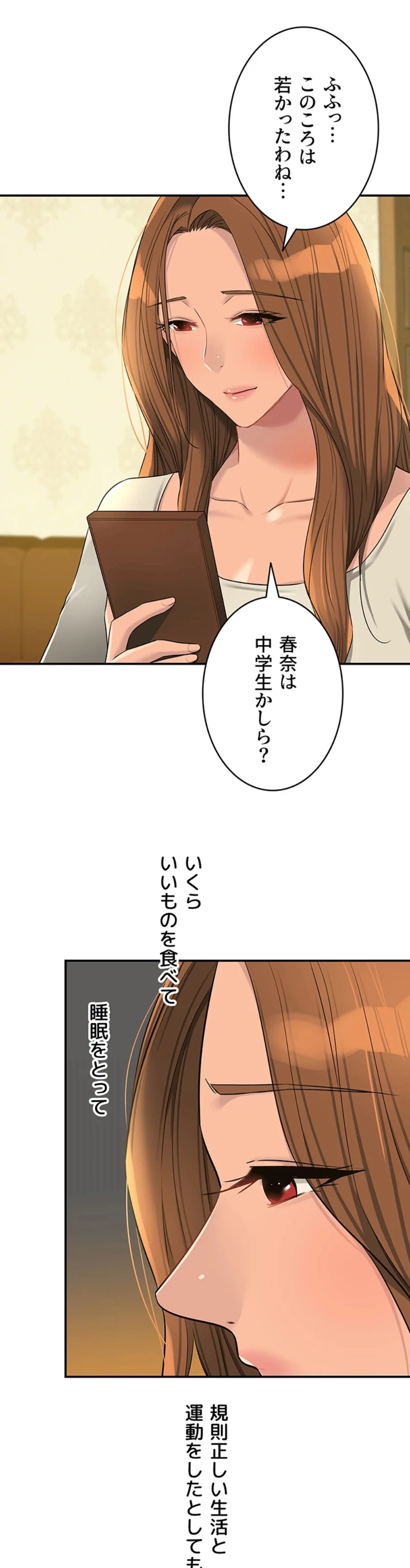 壁穴開いてます 第121話 - 18