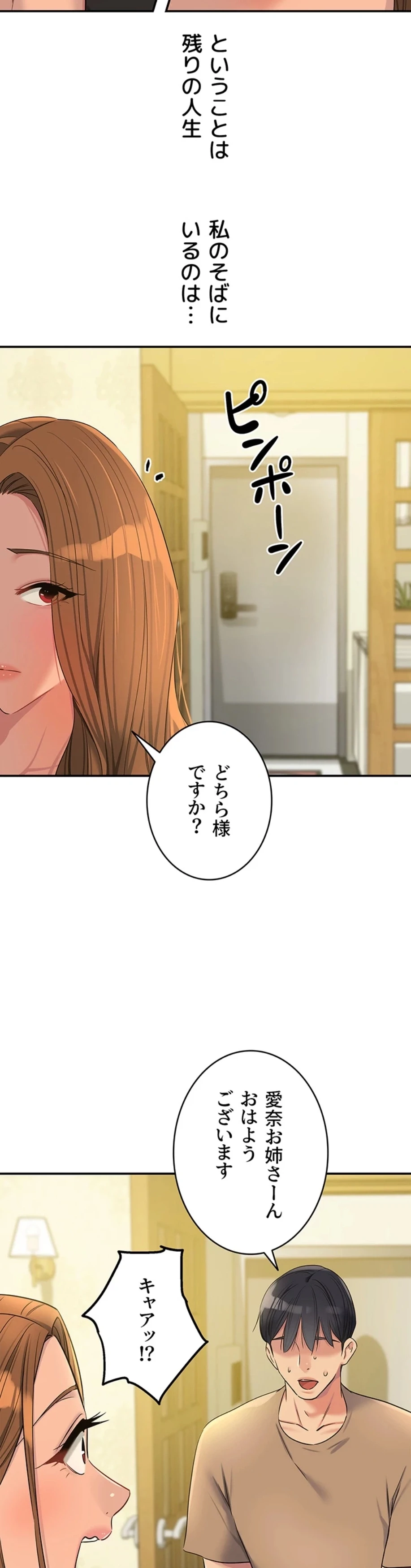壁穴開いてます 第121話 - 20