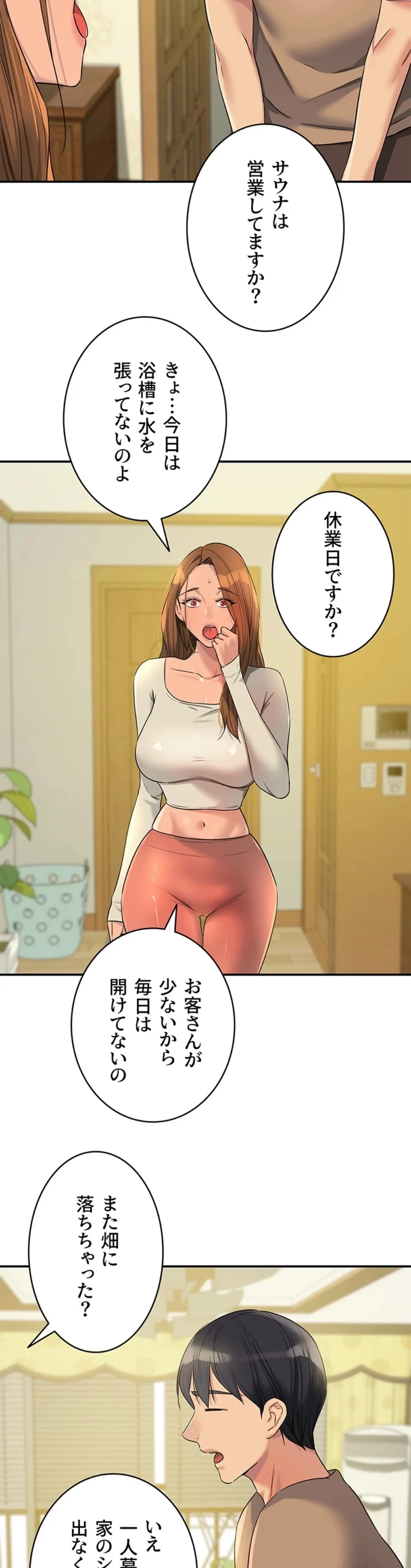 壁穴開いてます 第121話 - 21