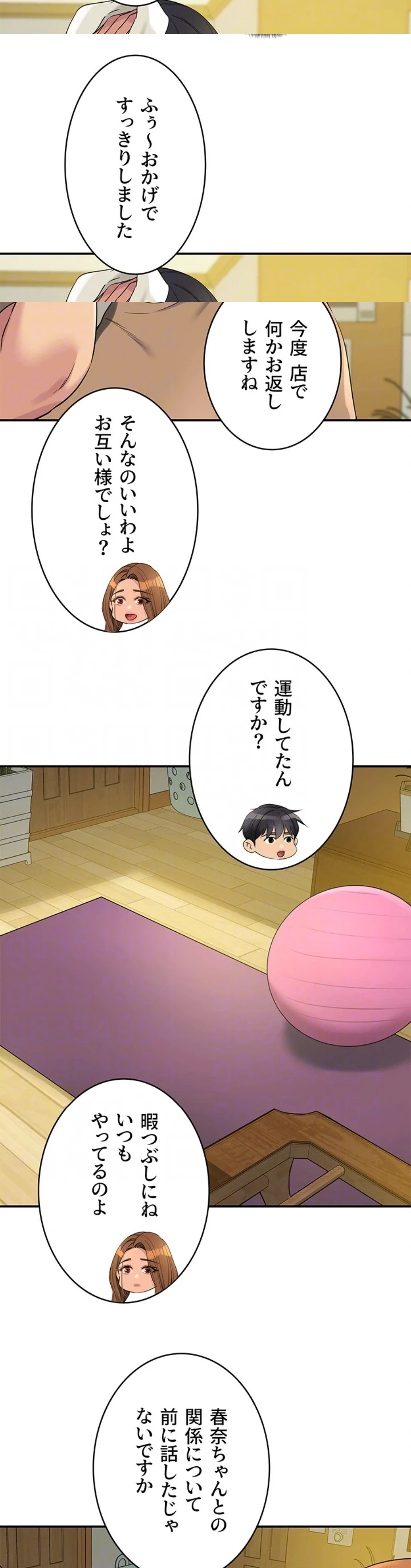 壁穴開いてます 第121話 - 25