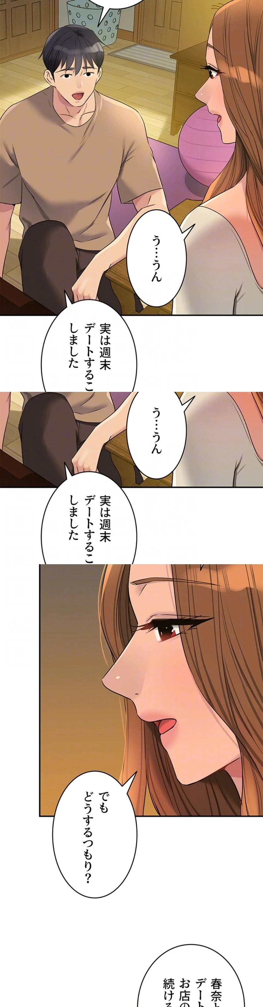 壁穴開いてます 第121話 - 26