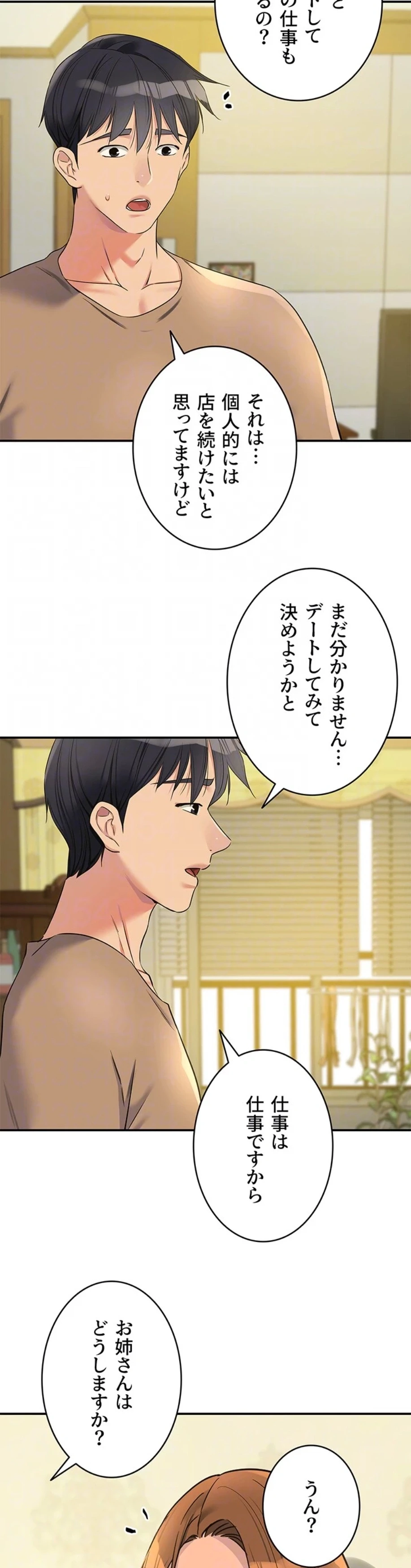 壁穴開いてます 第121話 - 27