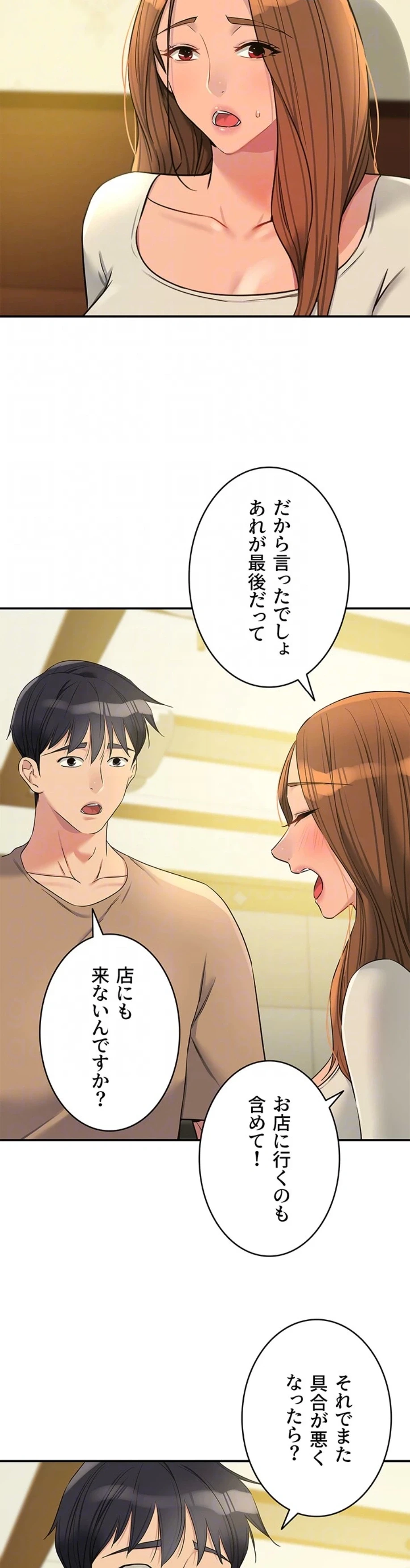 壁穴開いてます 第121話 - 28