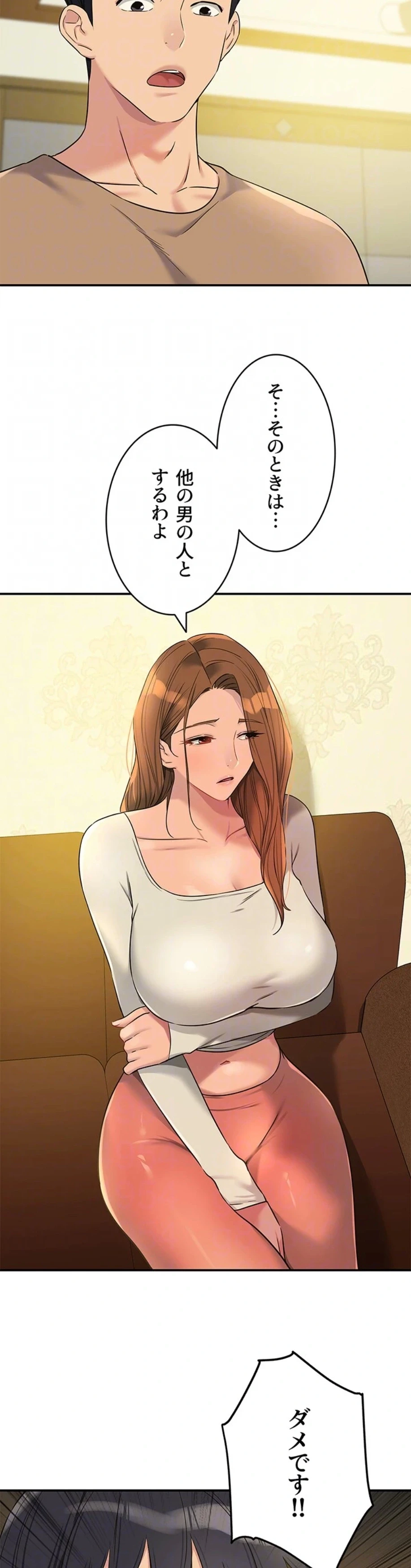 壁穴開いてます 第121話 - 29