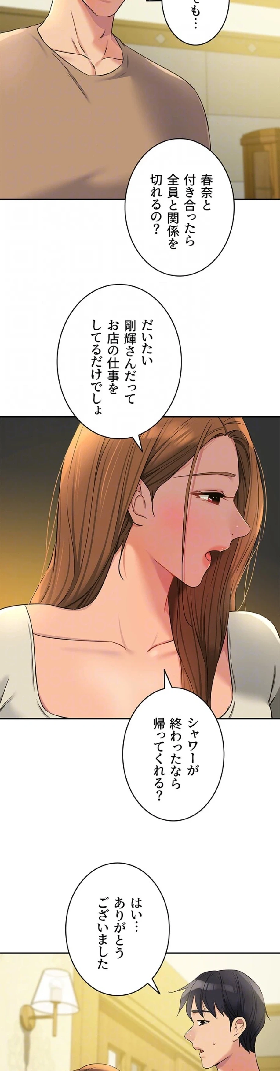 壁穴開いてます 第121話 - 31