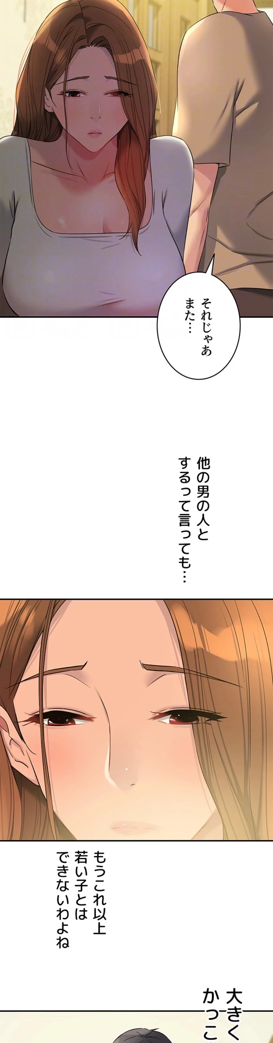 壁穴開いてます 第121話 - 32
