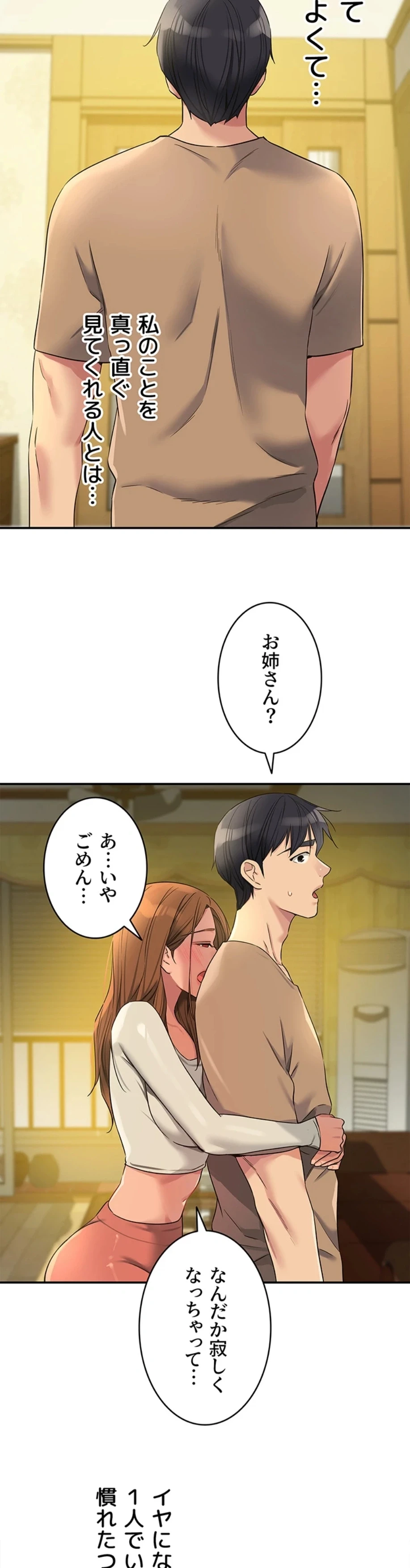 壁穴開いてます 第121話 - 33