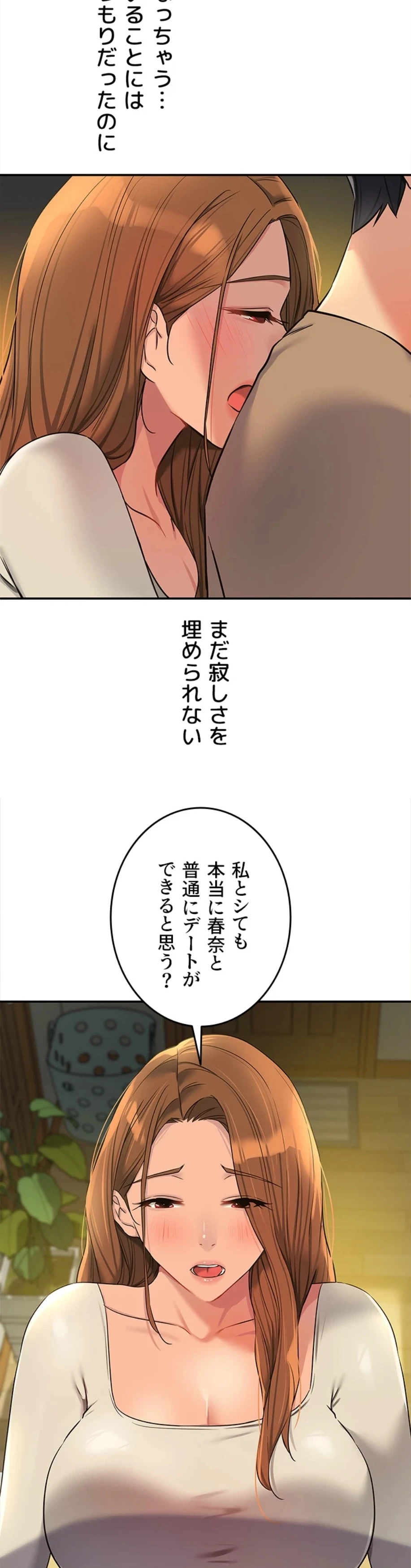 壁穴開いてます 第121話 - 34