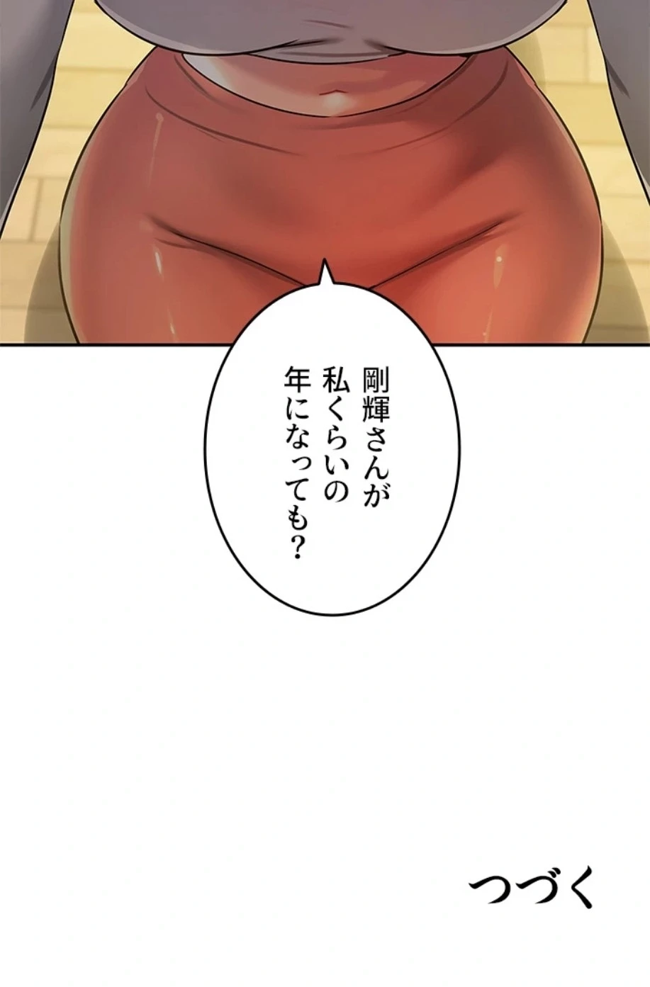 壁穴開いてます 第121話 - 35
