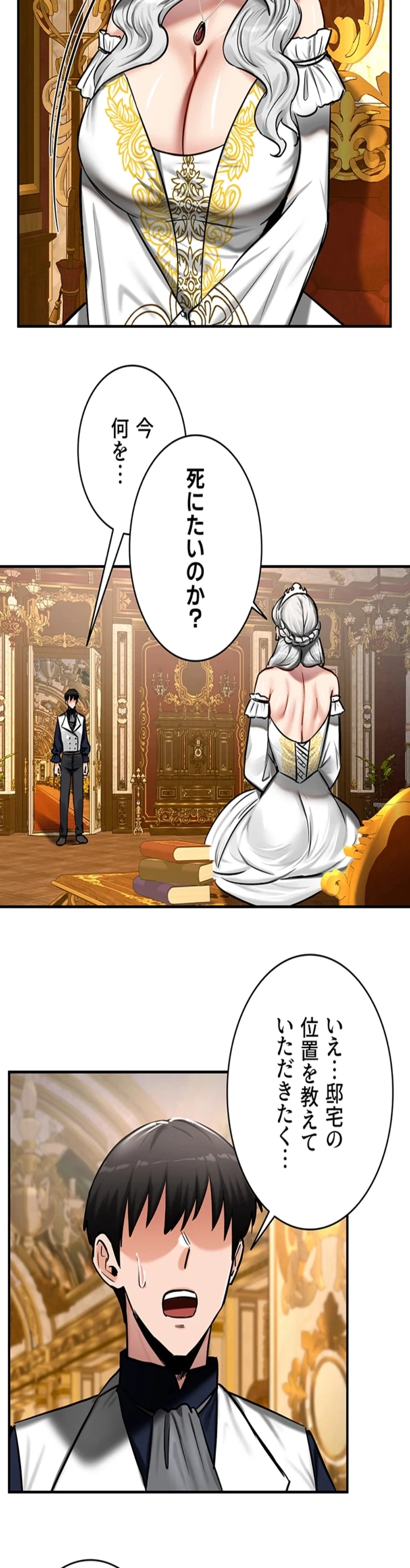 回帰した兵士のメス征服記! 第81話 - 2