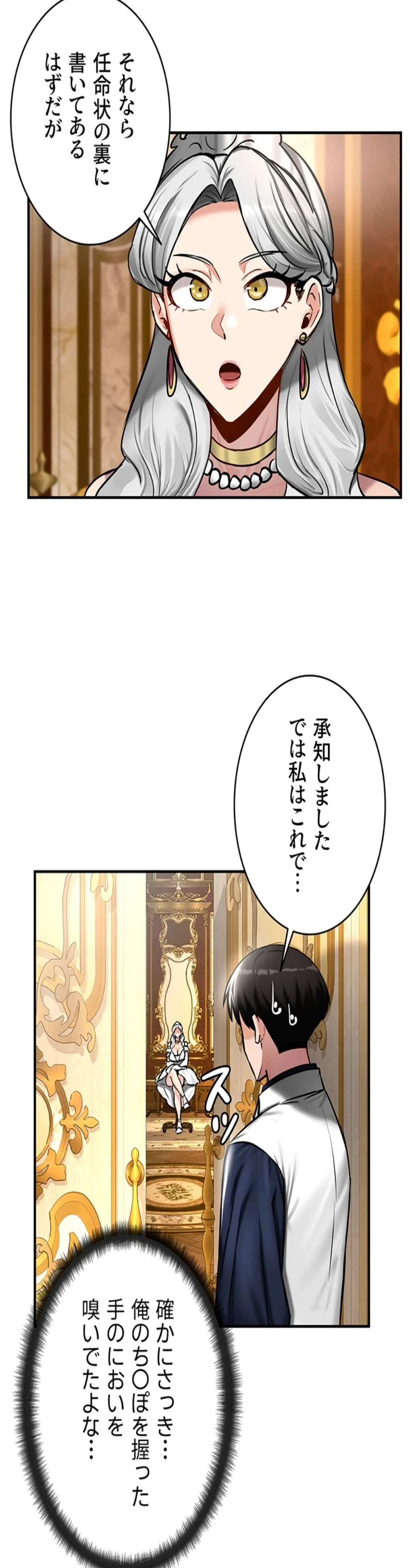 回帰した兵士のメス征服記! 第81話 - 3