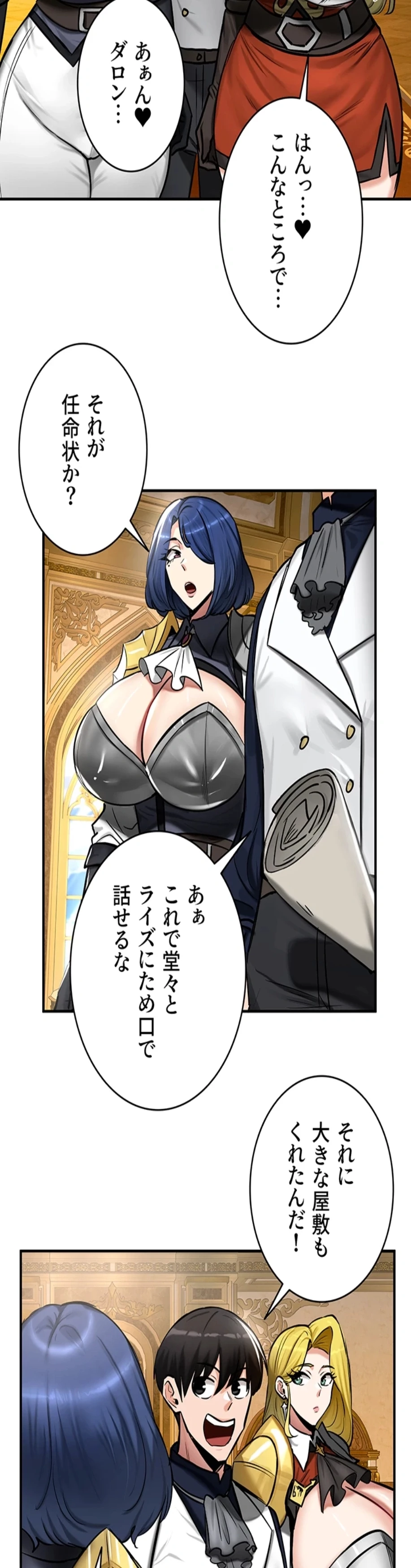回帰した兵士のメス征服記! 第81話 - 6
