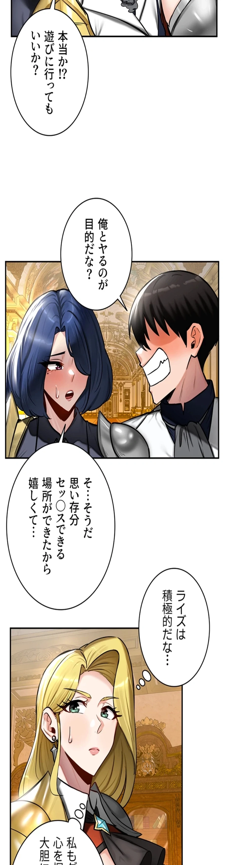 回帰した兵士のメス征服記! 第81話 - 7