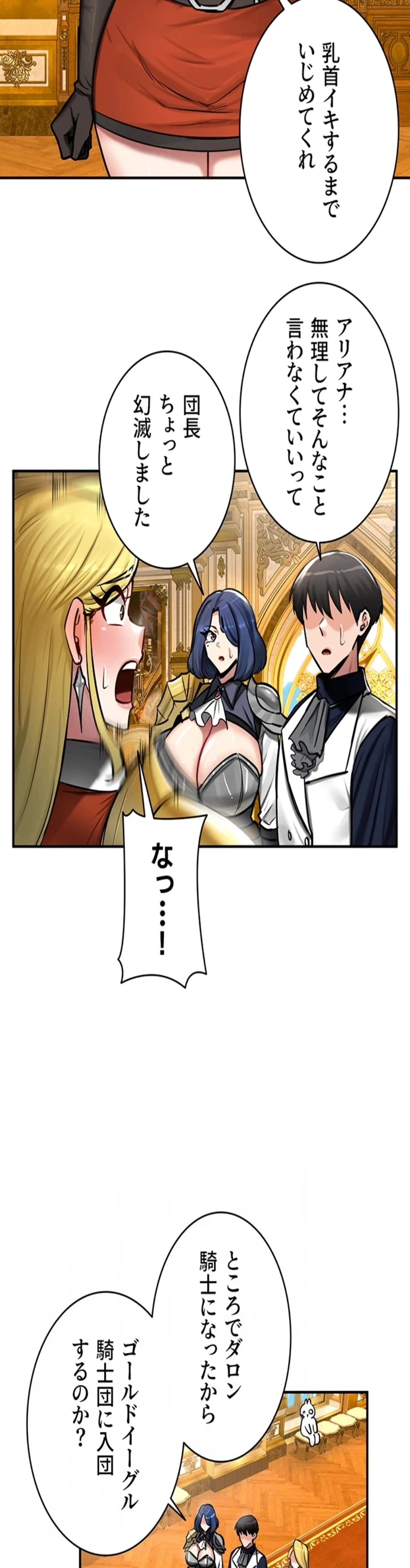 回帰した兵士のメス征服記! 第81話 - 9