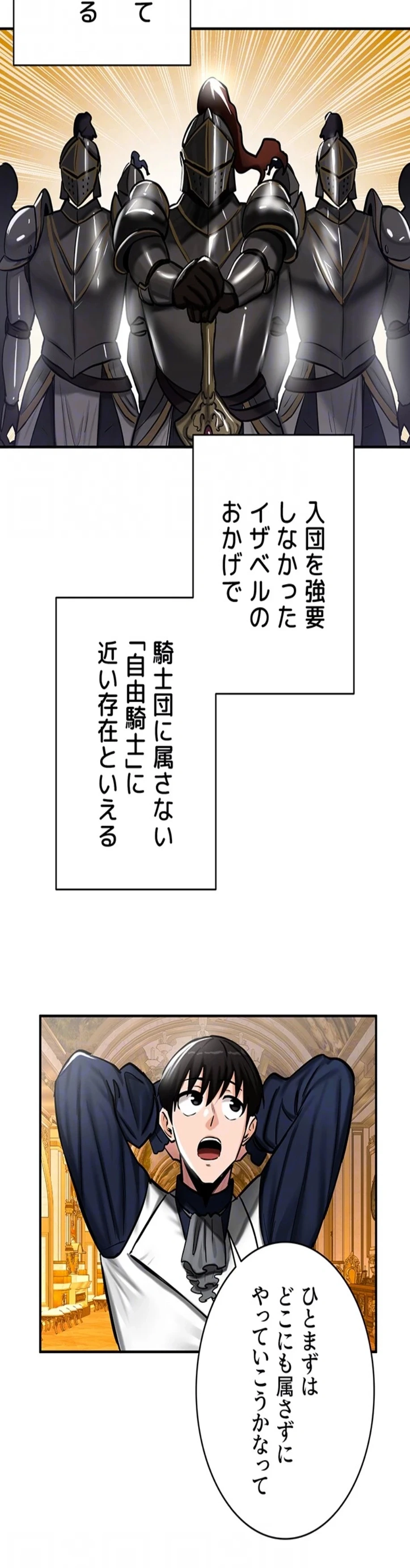 回帰した兵士のメス征服記! 第81話 - 11