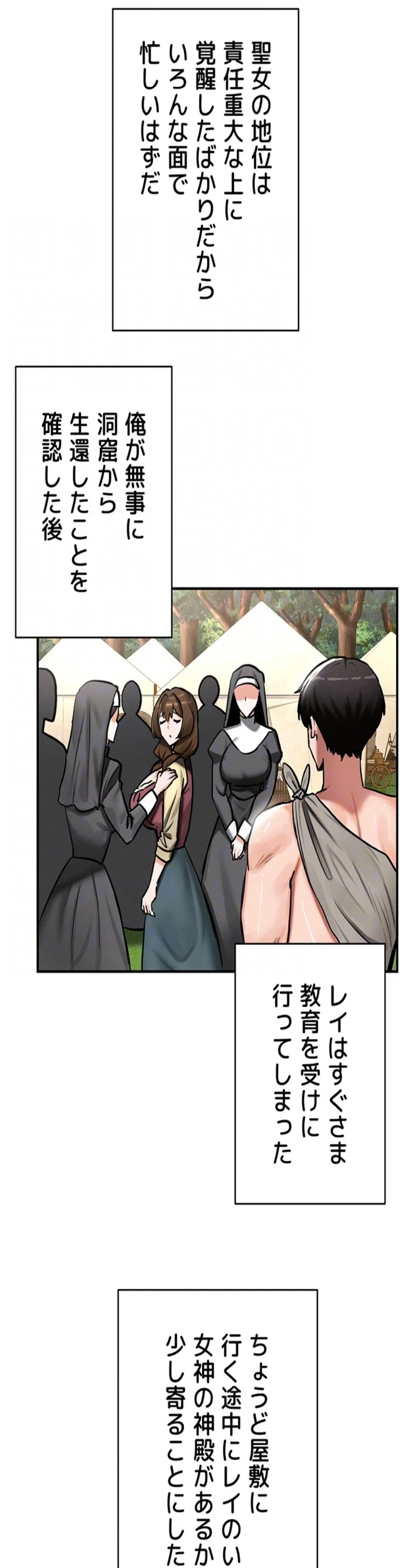 回帰した兵士のメス征服記! 第81話 - 13