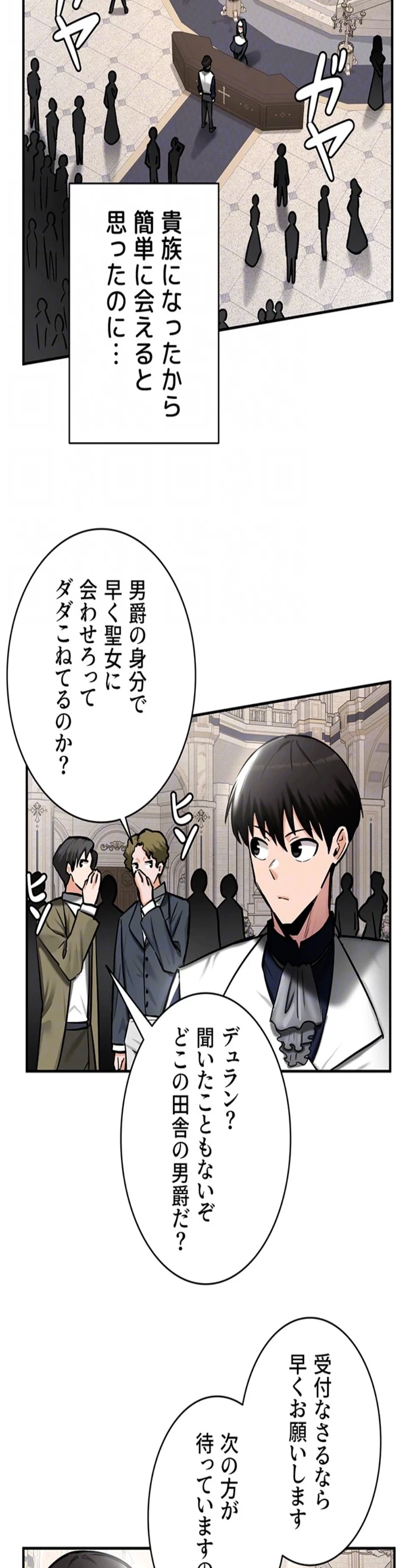 回帰した兵士のメス征服記! 第81話 - 16