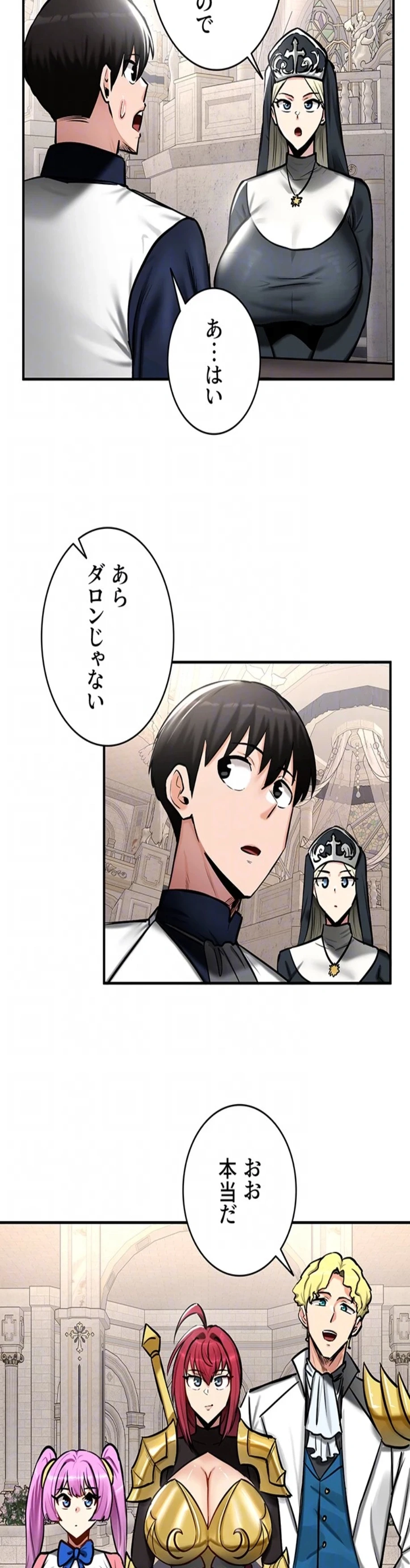 回帰した兵士のメス征服記! 第81話 - 17