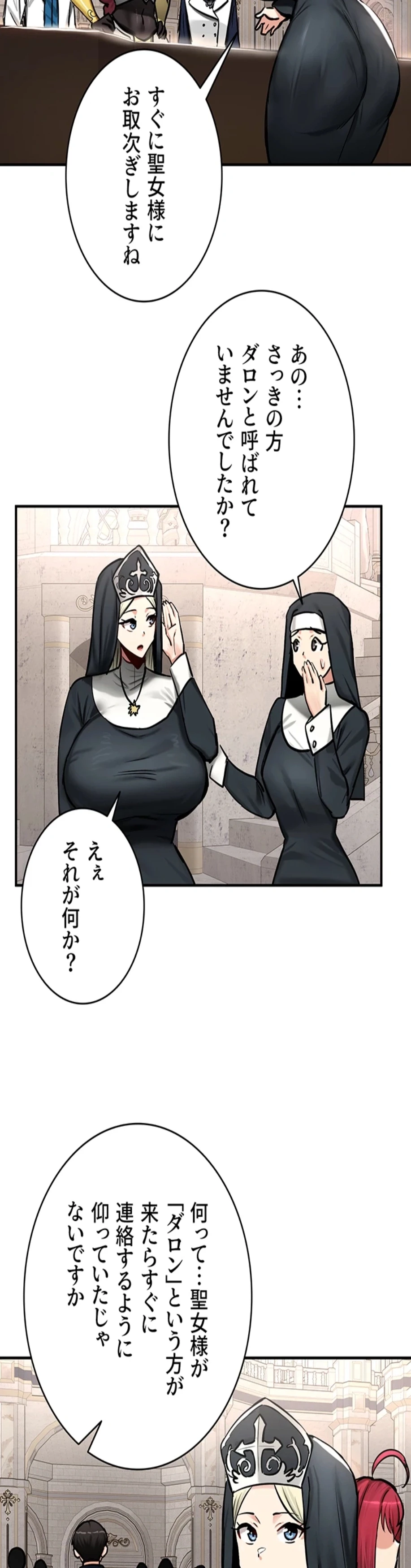 回帰した兵士のメス征服記! 第81話 - 21