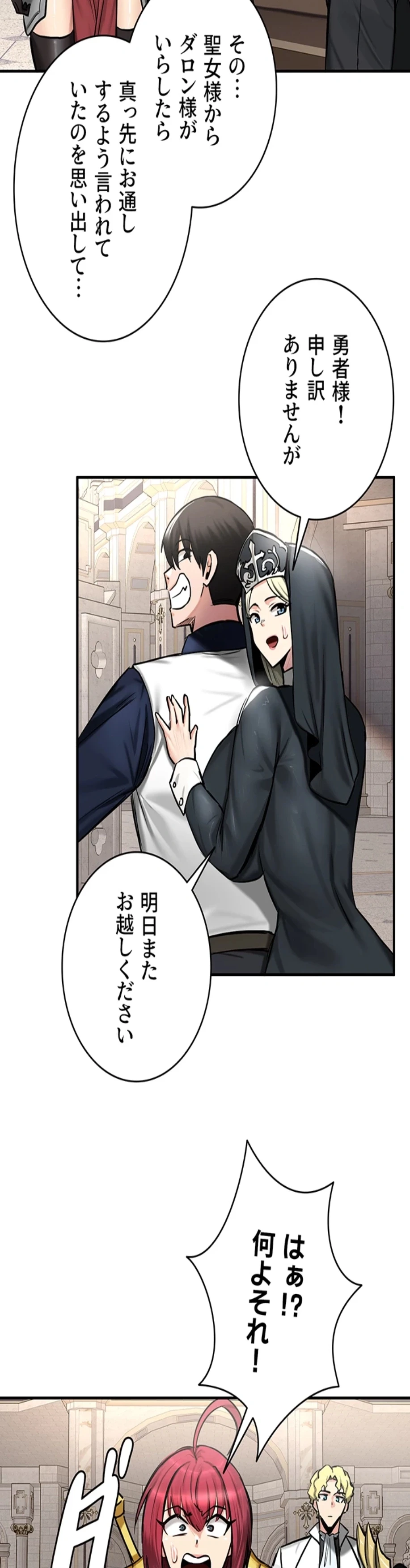 回帰した兵士のメス征服記! 第81話 - 25