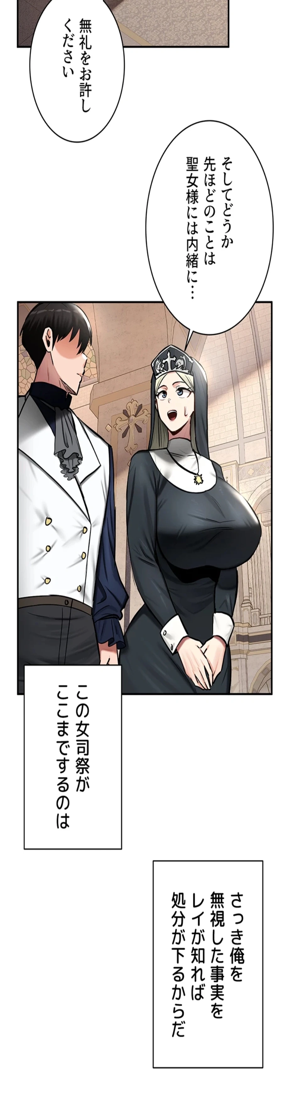 回帰した兵士のメス征服記! 第81話 - 27