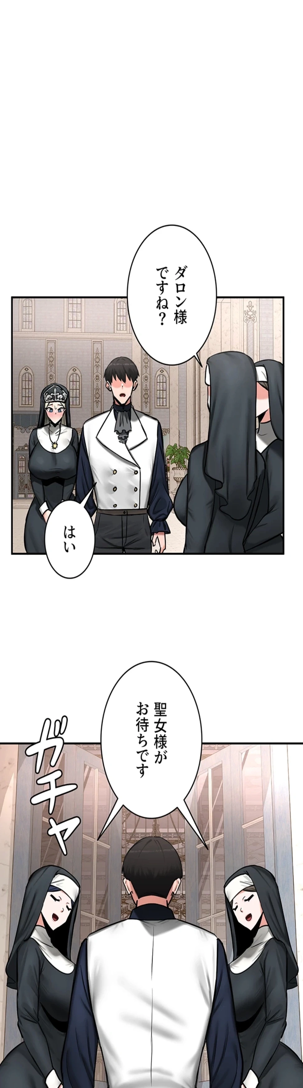 回帰した兵士のメス征服記! 第82話 - 3