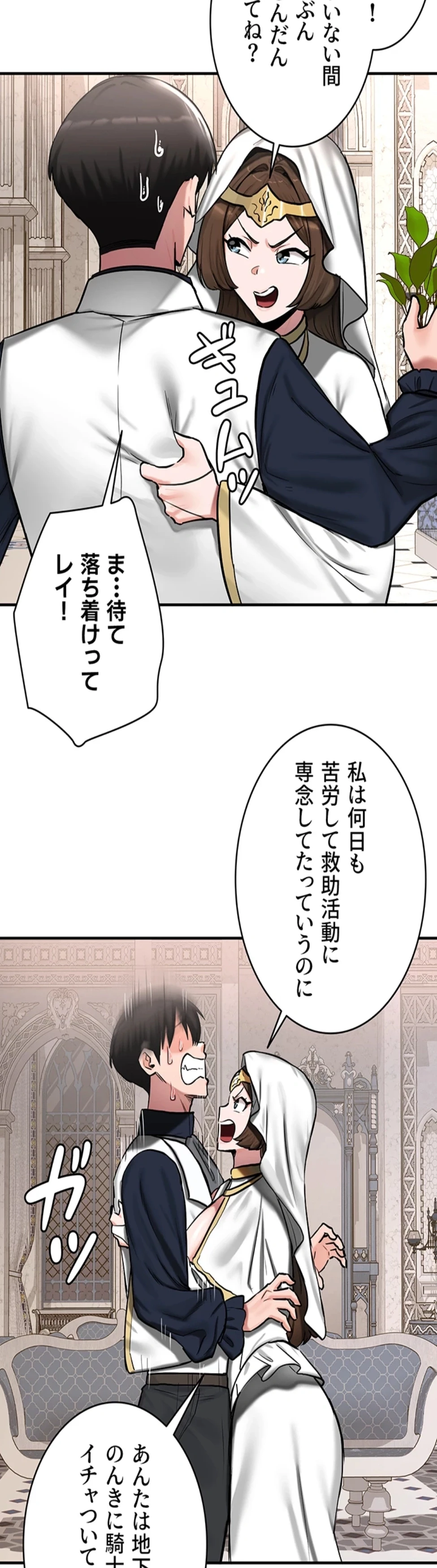 回帰した兵士のメス征服記! 第82話 - 8