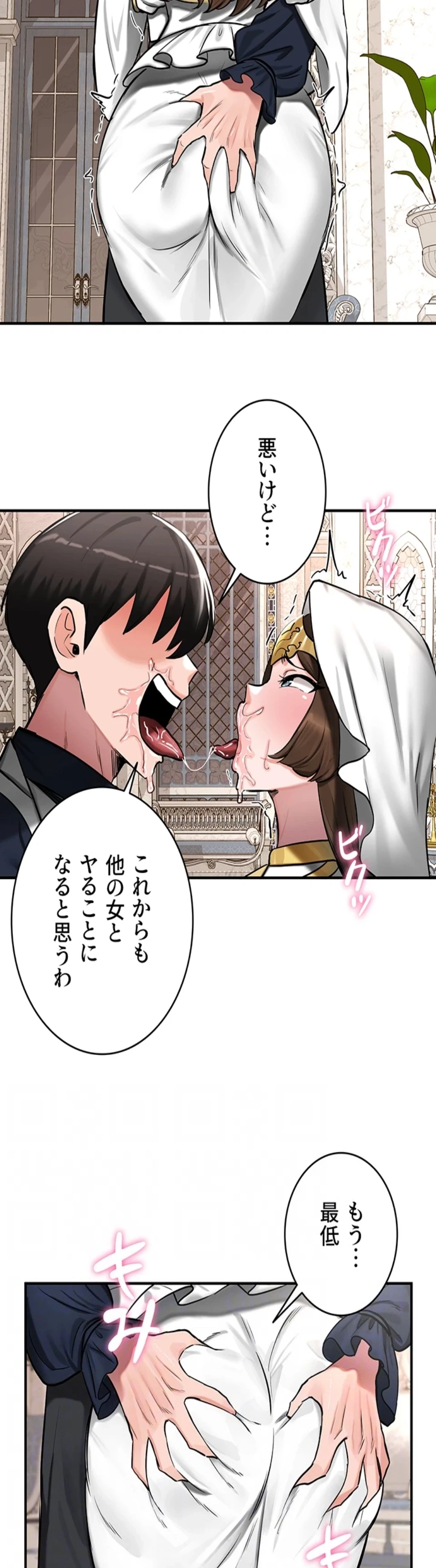 回帰した兵士のメス征服記! 第82話 - 11