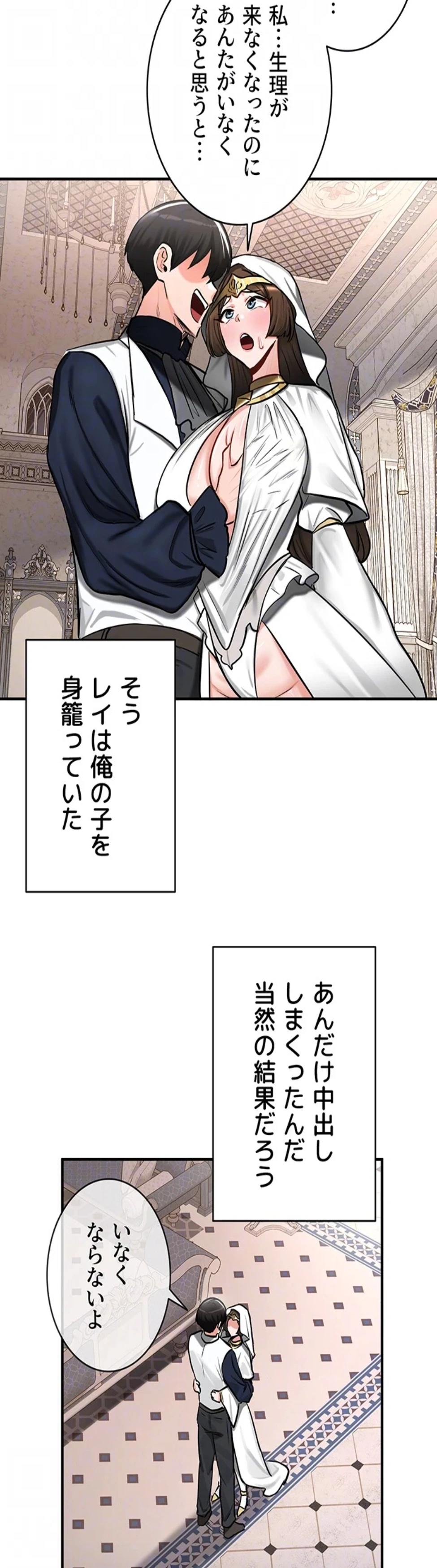 回帰した兵士のメス征服記! 第82話 - 13
