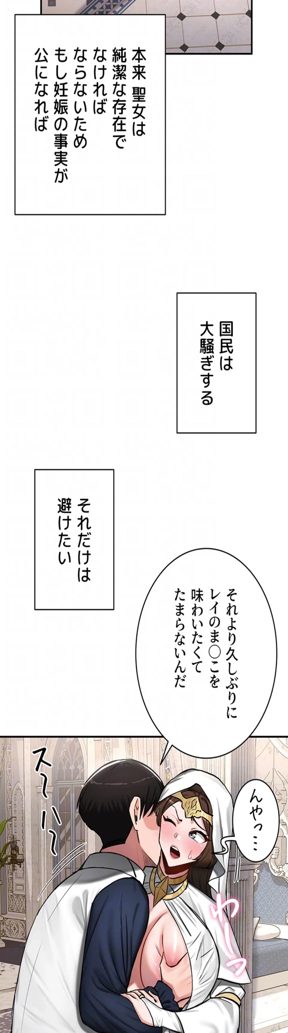 回帰した兵士のメス征服記! 第82話 - 14