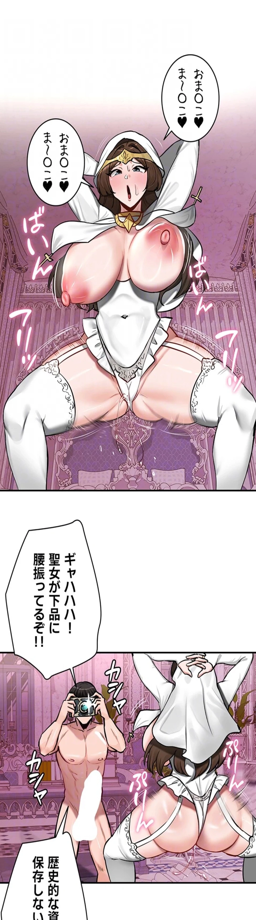 回帰した兵士のメス征服記! 第82話 - 17