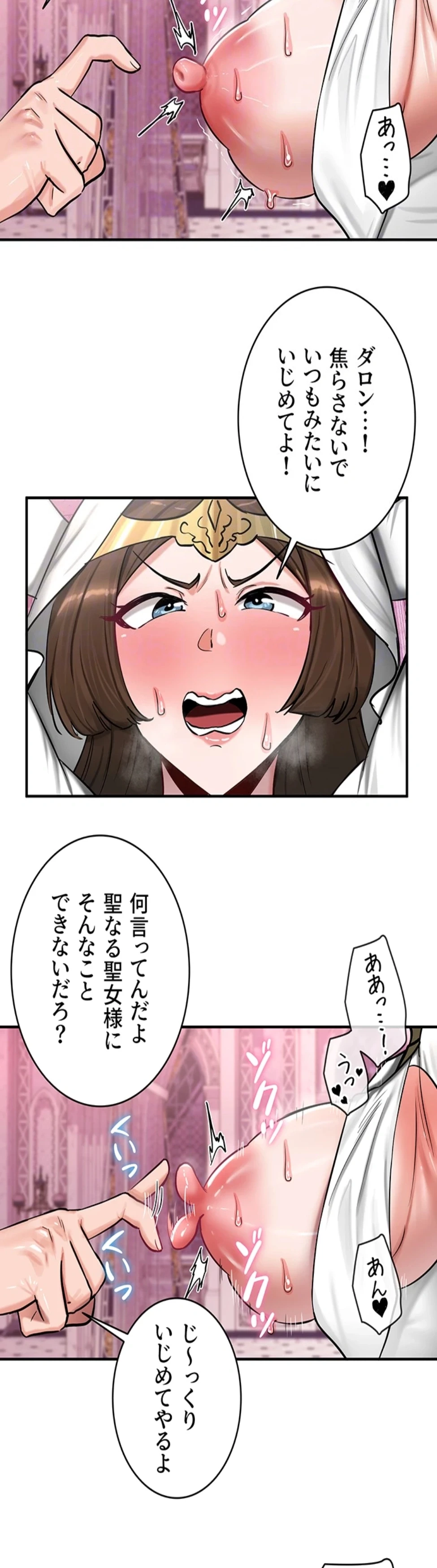 回帰した兵士のメス征服記! 第82話 - 20
