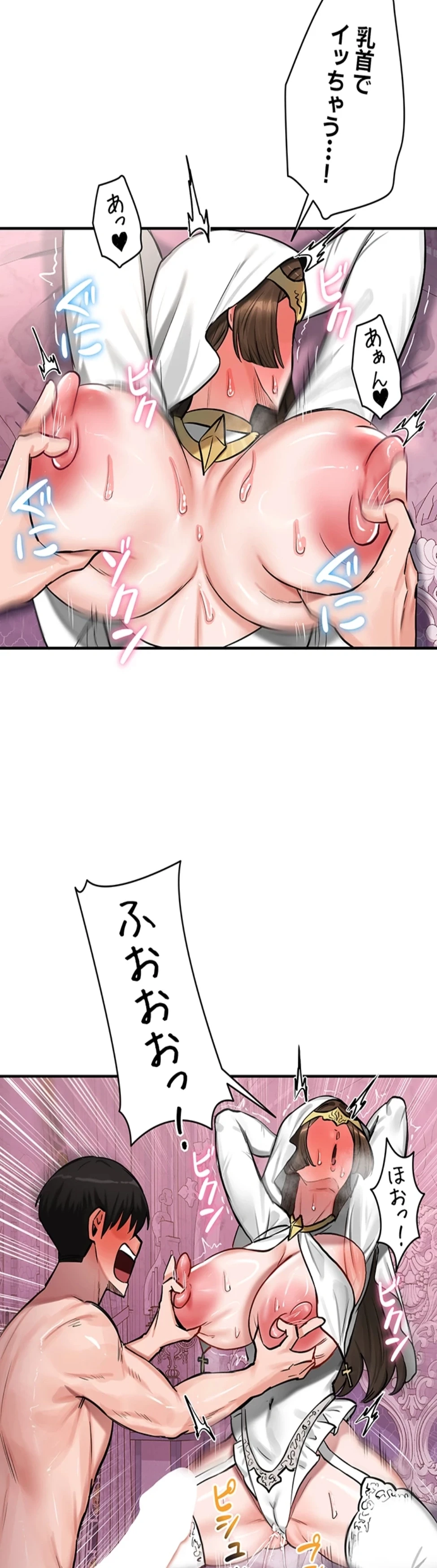 回帰した兵士のメス征服記! 第82話 - 21
