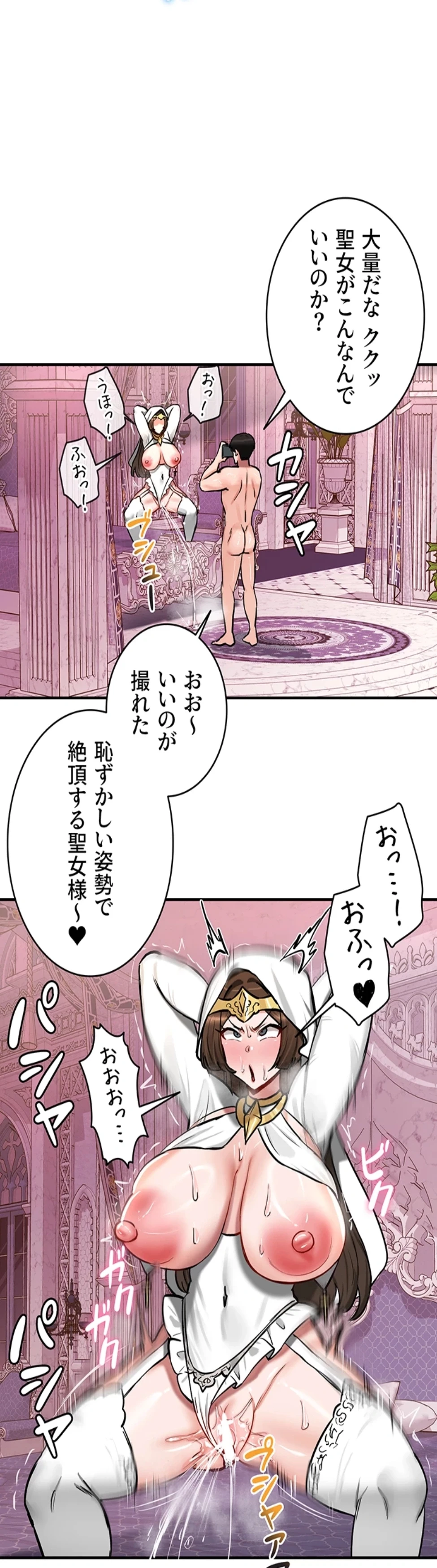 回帰した兵士のメス征服記! 第82話 - 26