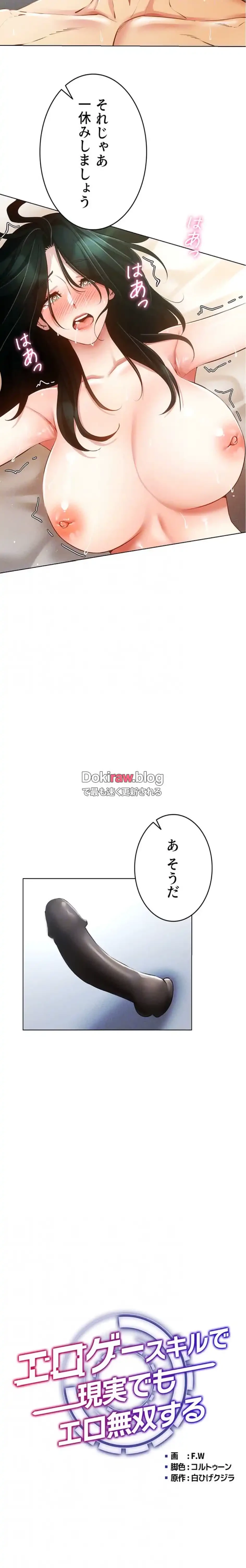 エロゲースキルで現実でもエロ無双する 第85話 - 7