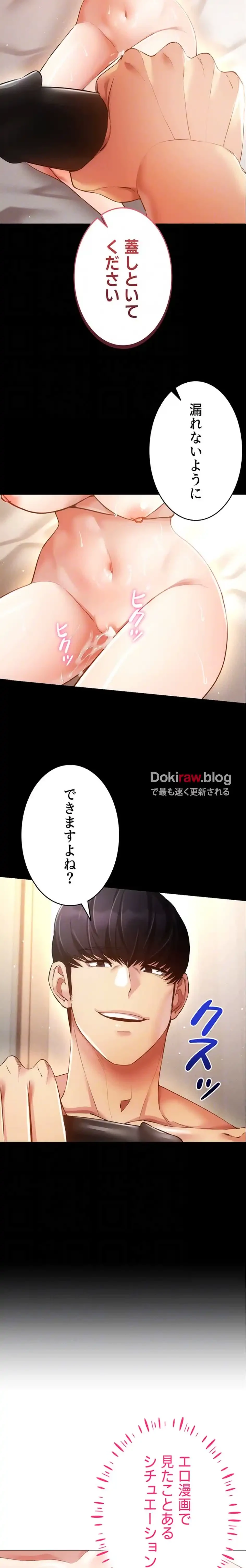 エロゲースキルで現実でもエロ無双する 第85話 - 11