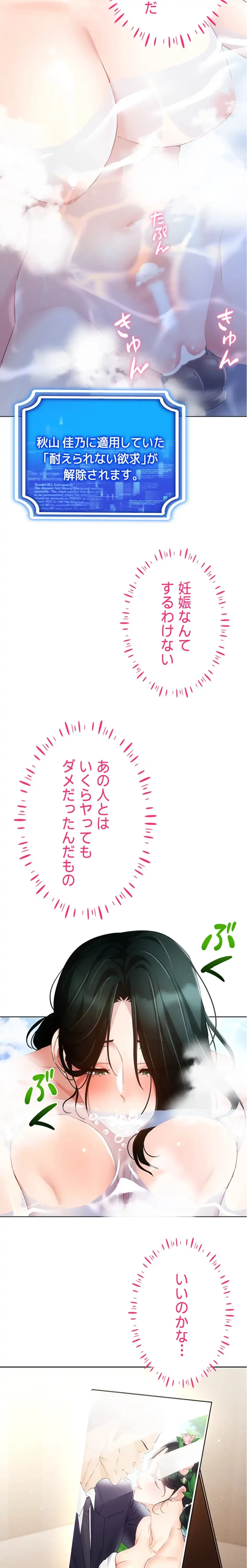 エロゲースキルで現実でもエロ無双する 第85話 - 12