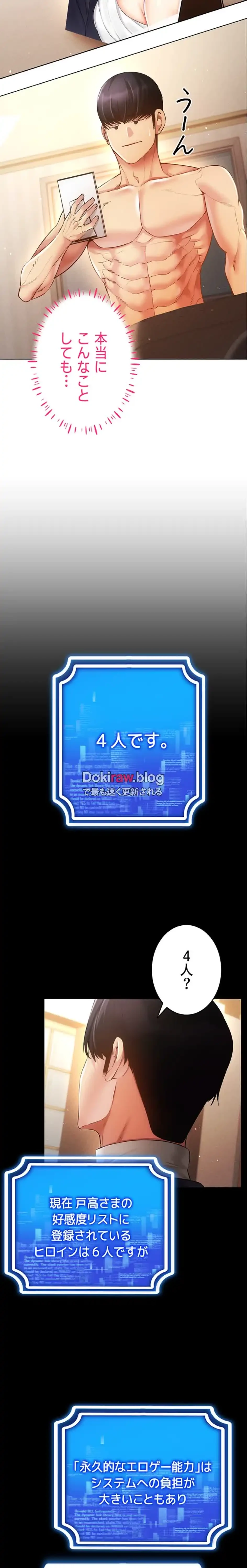 エロゲースキルで現実でもエロ無双する 第85話 - 13