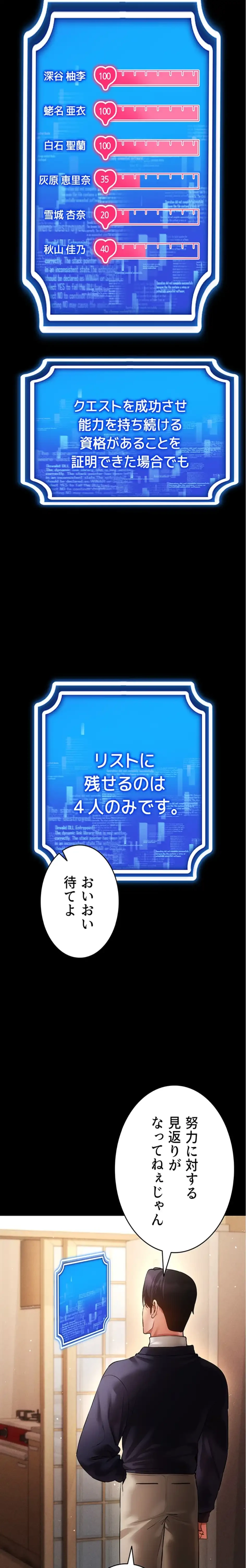 エロゲースキルで現実でもエロ無双する 第85話 - 14