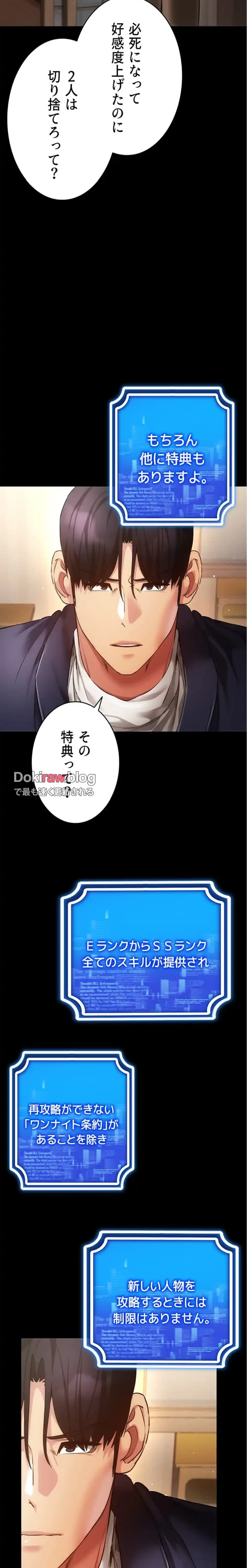 エロゲースキルで現実でもエロ無双する 第85話 - 15