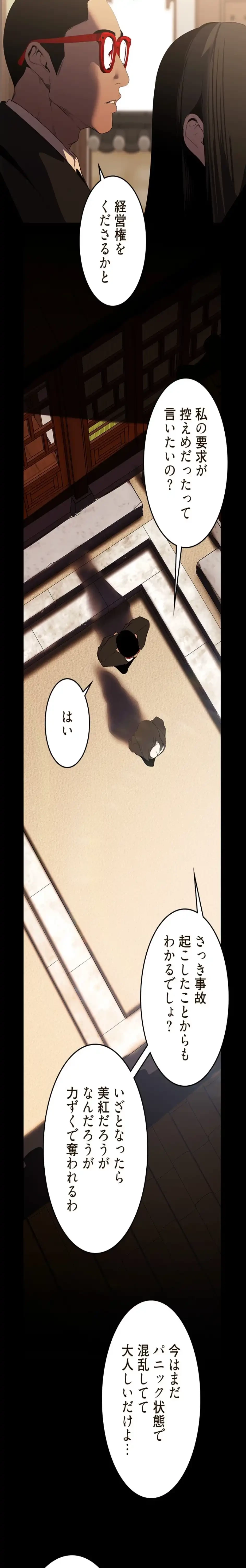 すばらしき新世界 第333話 - 14