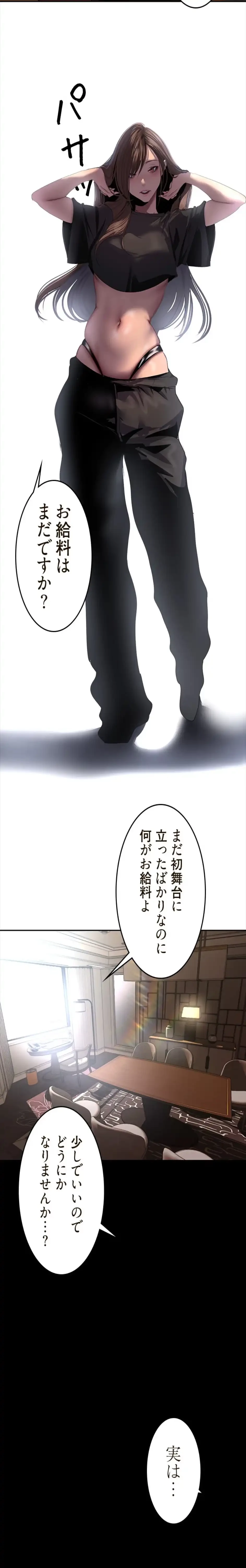 すばらしき新世界 第333話 - 18