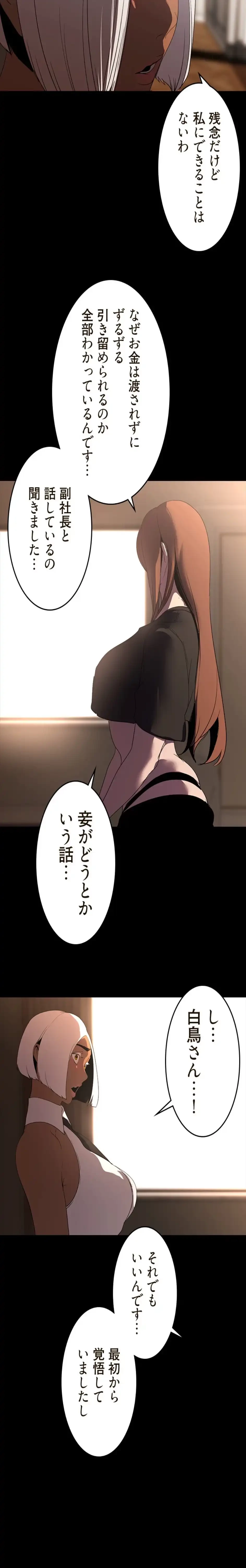 すばらしき新世界 第333話 - 20