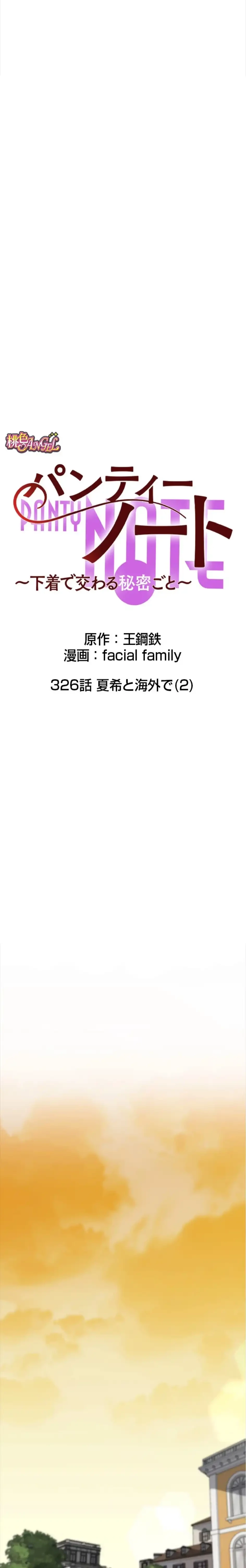 パンティーノート 第326話 - 4