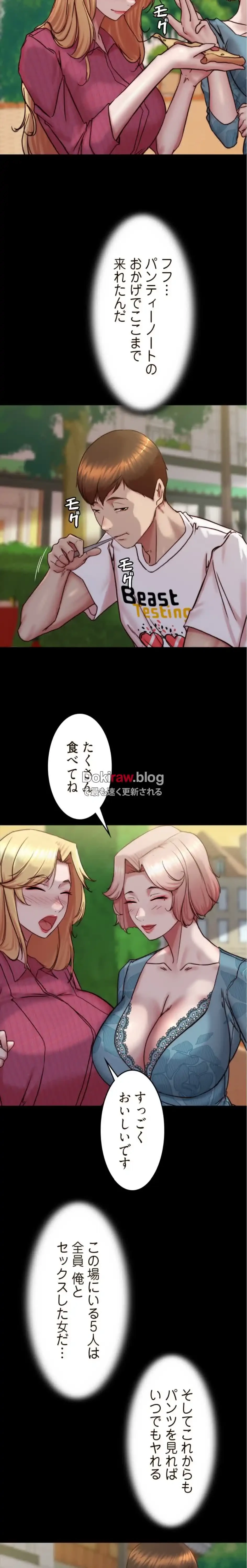 パンティーノート 第326話 - 7