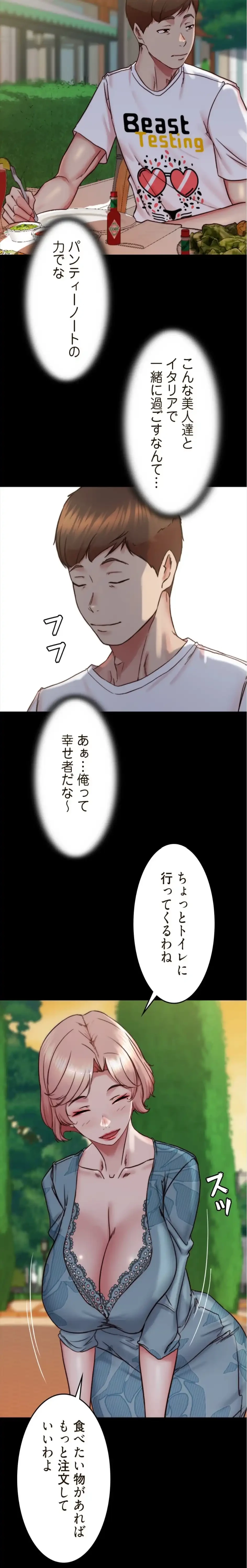 パンティーノート 第326話 - 8