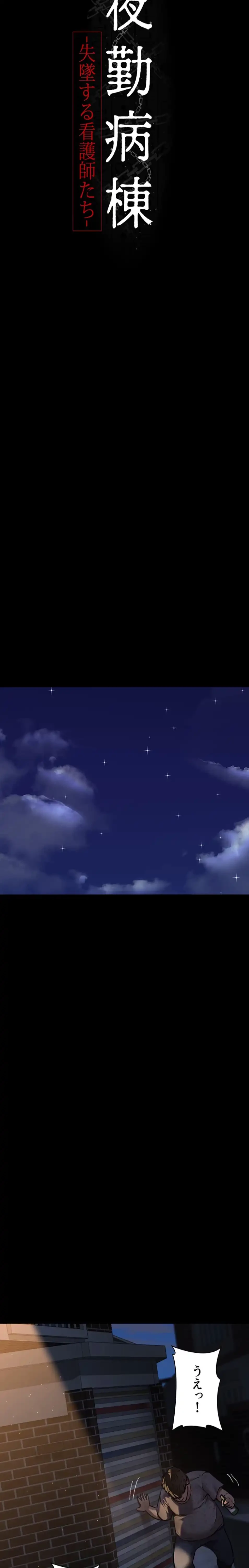 夜勤病棟 -失墜する看護師たち- 第76話 - 10