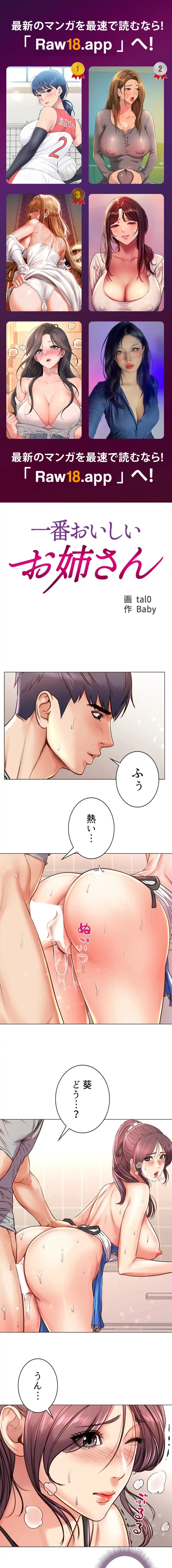 一番おいしいお姉さん 第96話 - 1
